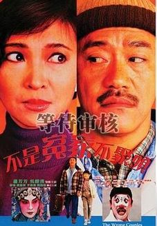 不是冤家不聚头