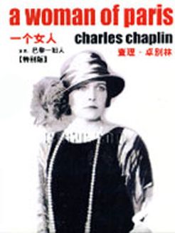 巴黎女人