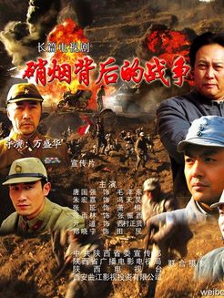 硝烟背后的战争