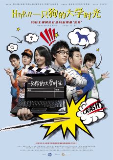 一只狗的大学时光