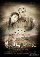 等到胜利那一天