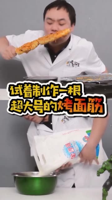 今天来制作一个饱受争议的美味——烤面筋！不，是超大号烤面筋！绝对不是因为我想吃，我是为了你们~