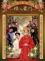 嫁入豪门 DVD版