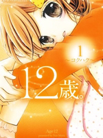 12岁