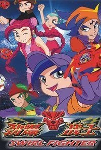 劲爆战士 第3部