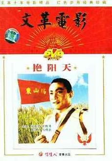 艳阳天 1973版