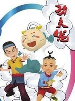 功夫龙之卡拉ok