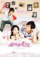 恶作剧之吻 台版 第2部