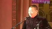 郭德纲单口相声《珍珠翡翠白玉汤》