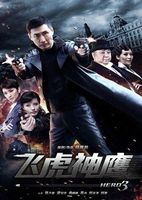 飞虎神鹰 普通话