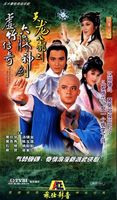 天龙八部 1982版