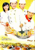 美味关系 内地版