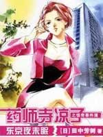 药师寺凉子奇怪事件簿之怪事事件簿