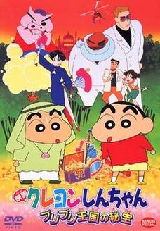 蜡笔小新2(布里布里王国的宝藏) 剧场版