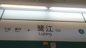 广州地铁8号线北延段开通跑图前夕】文化公园—万胜围 列车运行图 a6