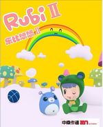 乐比悠悠教育系列