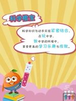 科学橙宝