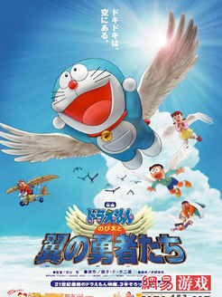 哆啦A梦(大雄与翼之勇者) 剧场版