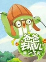 哪鹅的奇幻之旅