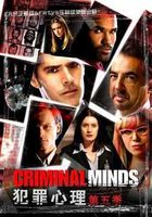 犯罪心理 第5部