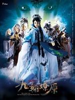 霹雳狼烟之九轮燎原