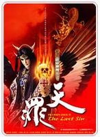 霹雳神州之天罪