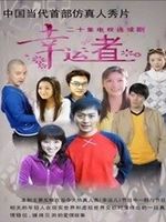 有你才快乐