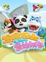 宝宝巴士之奇妙汉字 全集版