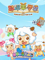 喜羊羊与灰太狼之智趣羊学堂 合集版