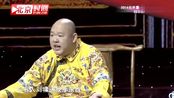 马军盛伟王玥波小品《君臣斗》笑点连连,实力调侃潘长江个头儿!哈哈