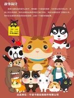 俏皮大嘴猫之城市游侠