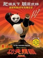 功夫熊猫1