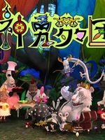 神勇梦梦团 全集版