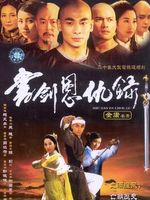 书剑恩仇录 赵文卓版