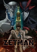 zetman超魔人