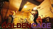 廣州獨立搖滾樂團goldencage - band村現場錄影 studio live session