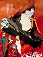 宇宙海盗哈洛克