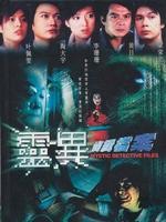 灵异侦缉档案 第1部