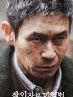 杀人者的记忆法免费观看