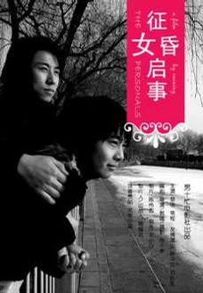 征婚启事 内地版