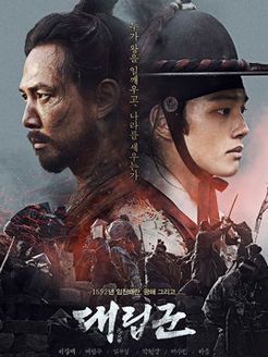 代立军