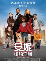 安妮(纽约奇缘)