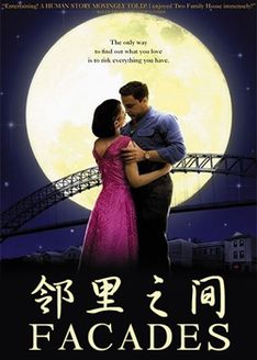 邻里之间 美国版