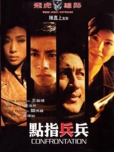 飞虎雄师7(点指兵兵)