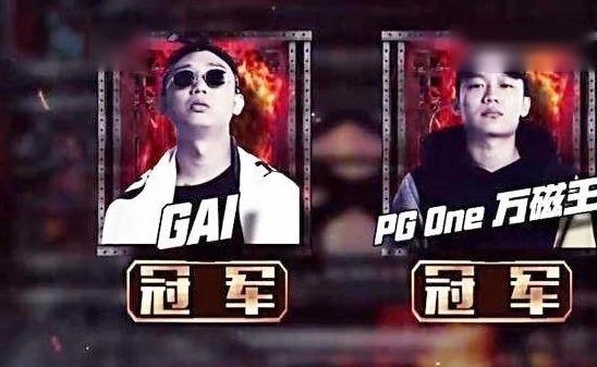 中国有嘻哈双冠军，PG One很惊讶，有人说是巧合
