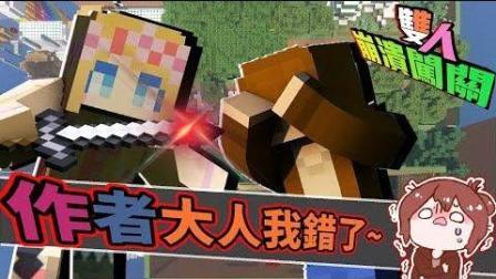 巧克力 双人崩溃解谜 40道关卡 2 用作者的地图玩弄作者 Minecraft 高清在线观看 百度视频