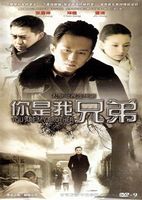 你是我兄弟