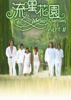 流星花园 第2部