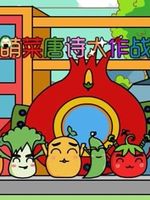 萌菜唐诗大作战