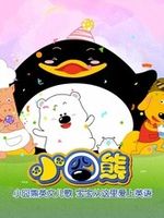 小囧熊英文儿歌